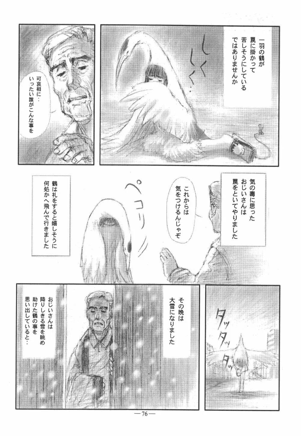 大人の童話 Vol.11 - page75