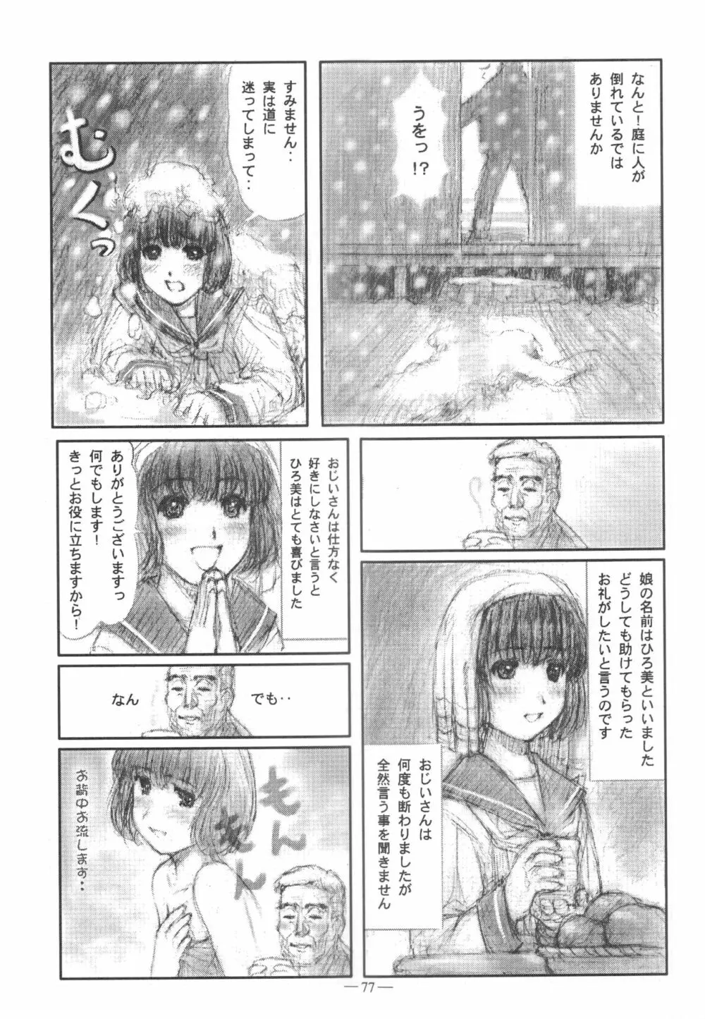 大人の童話 Vol.11 - page76