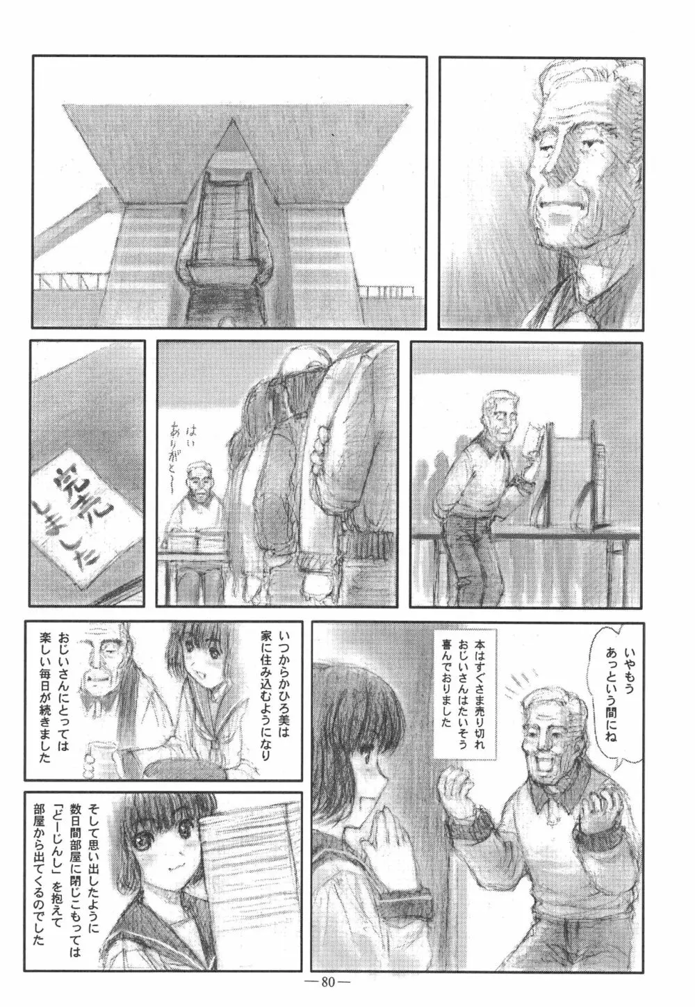 大人の童話 Vol.11 - page79