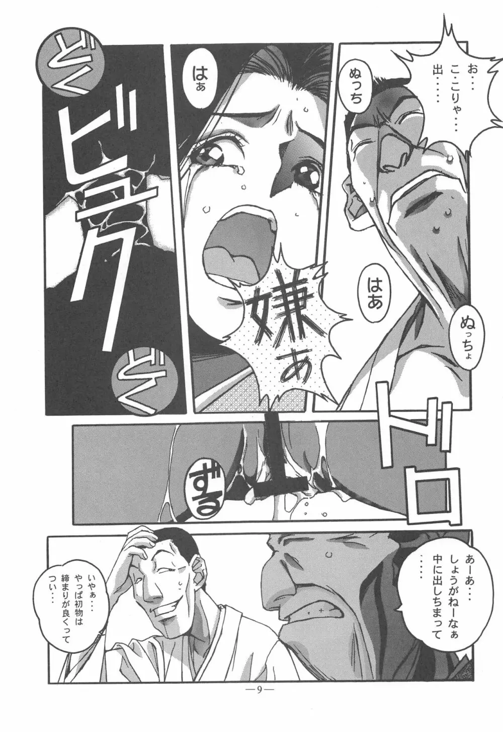 大人の童話 Vol.11 - page8