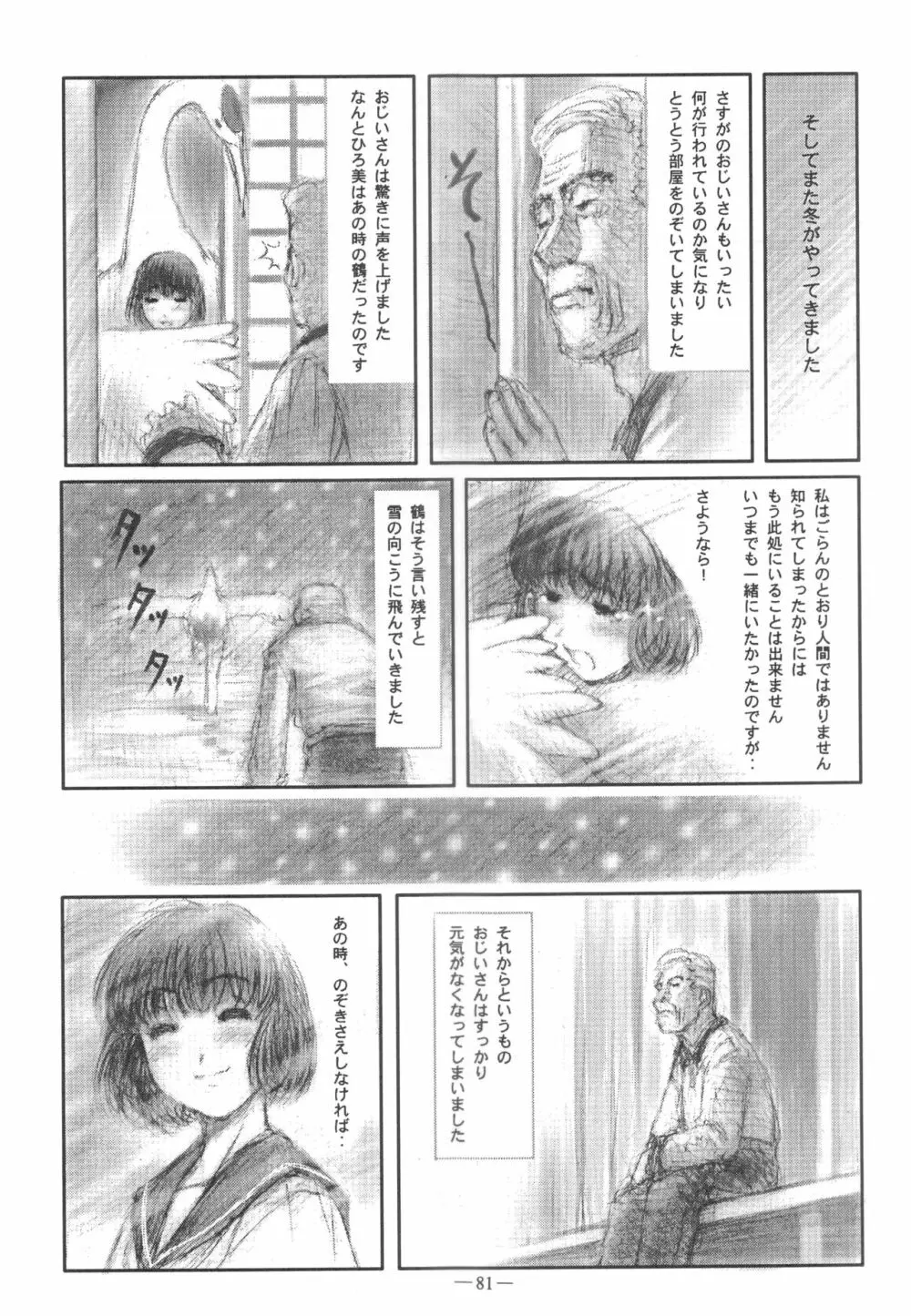 大人の童話 Vol.11 - page80