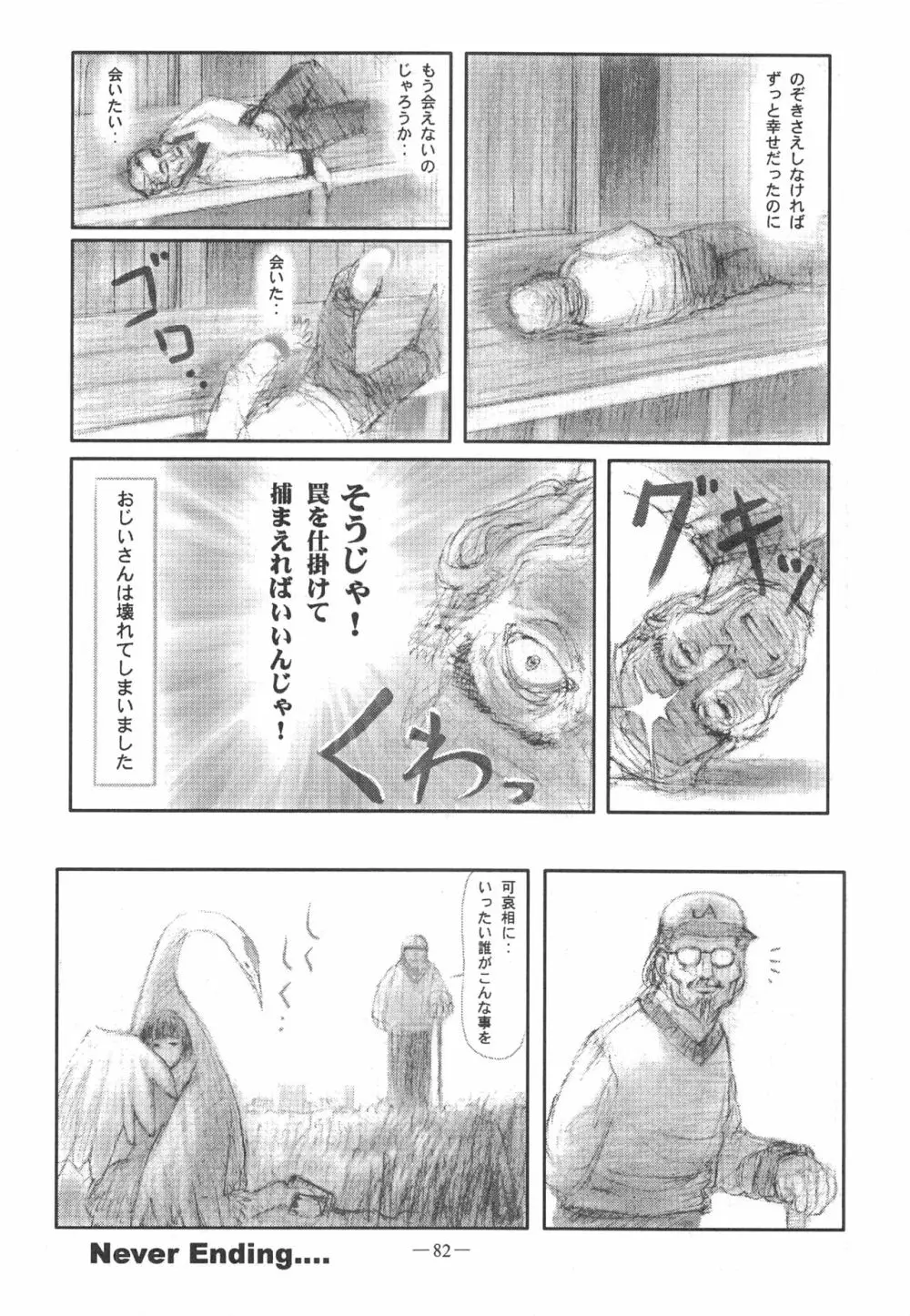 大人の童話 Vol.11 - page81