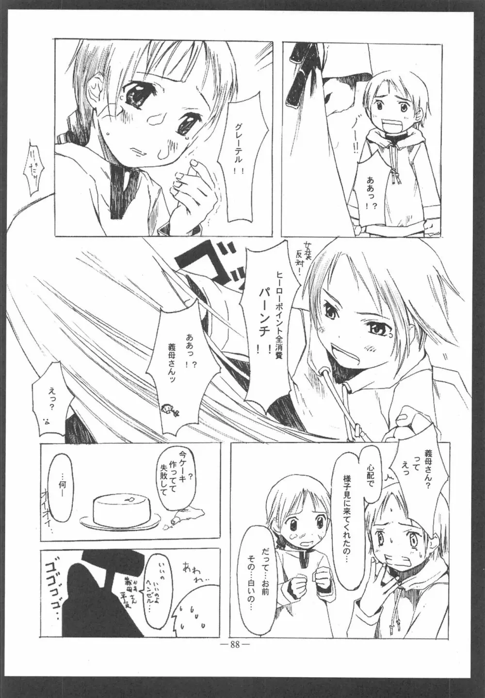 大人の童話 Vol.11 - page87