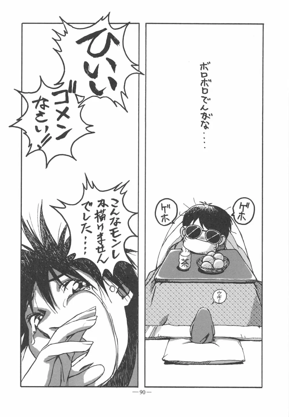 大人の童話 Vol.11 - page89