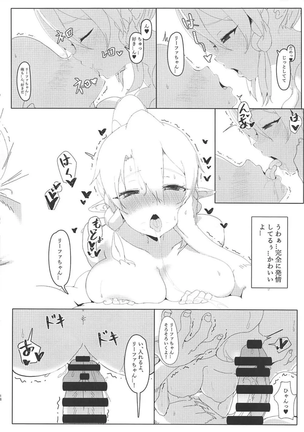 リーファちゃんとイチャイチャセックス1R - page15