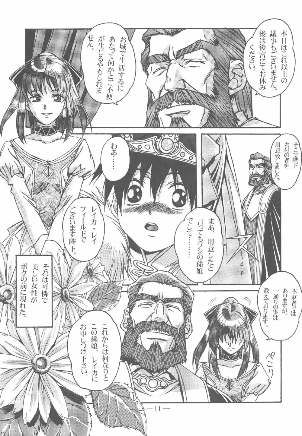 大人の童話 Vol.13 - page10