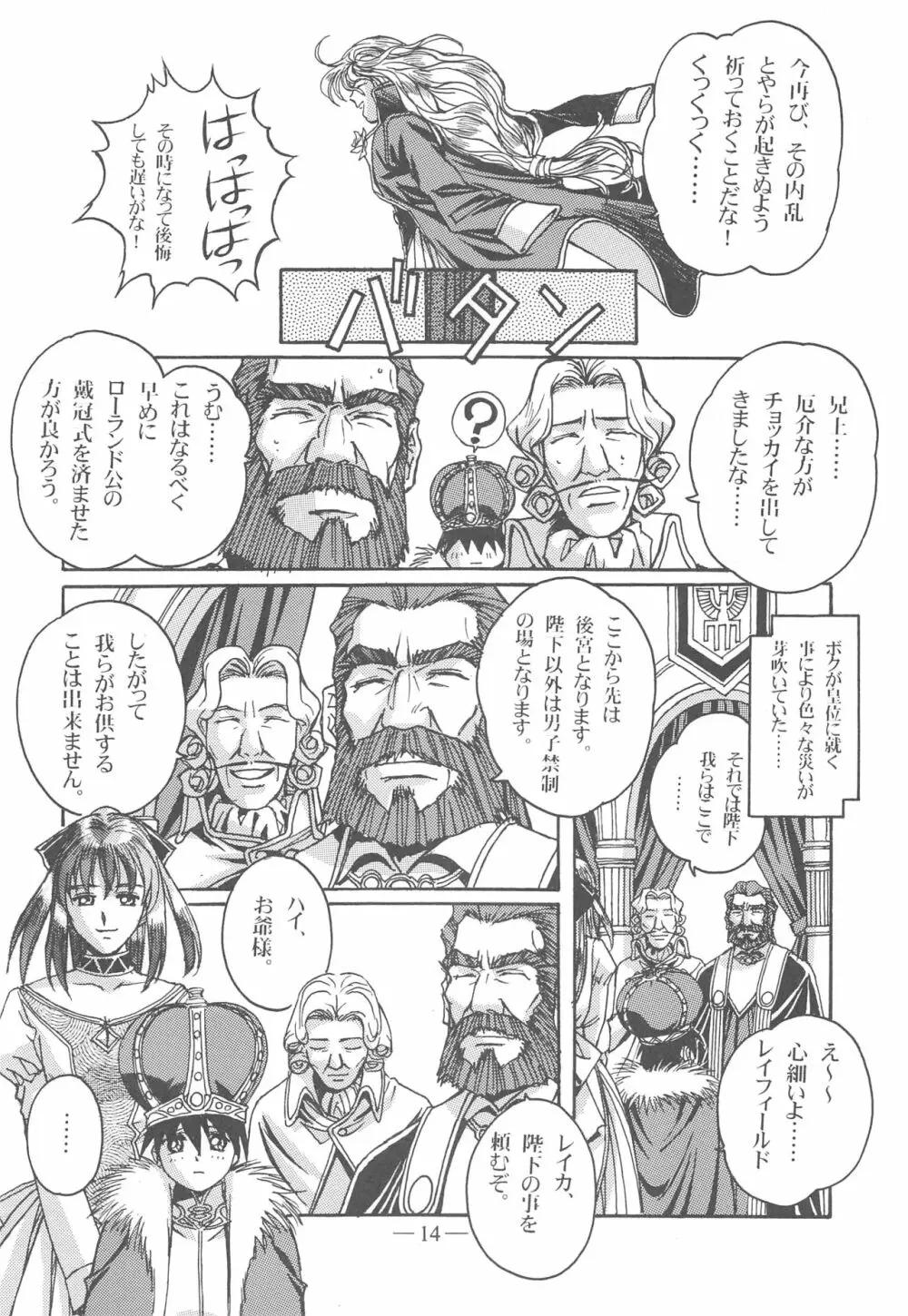 大人の童話 Vol.13 - page13