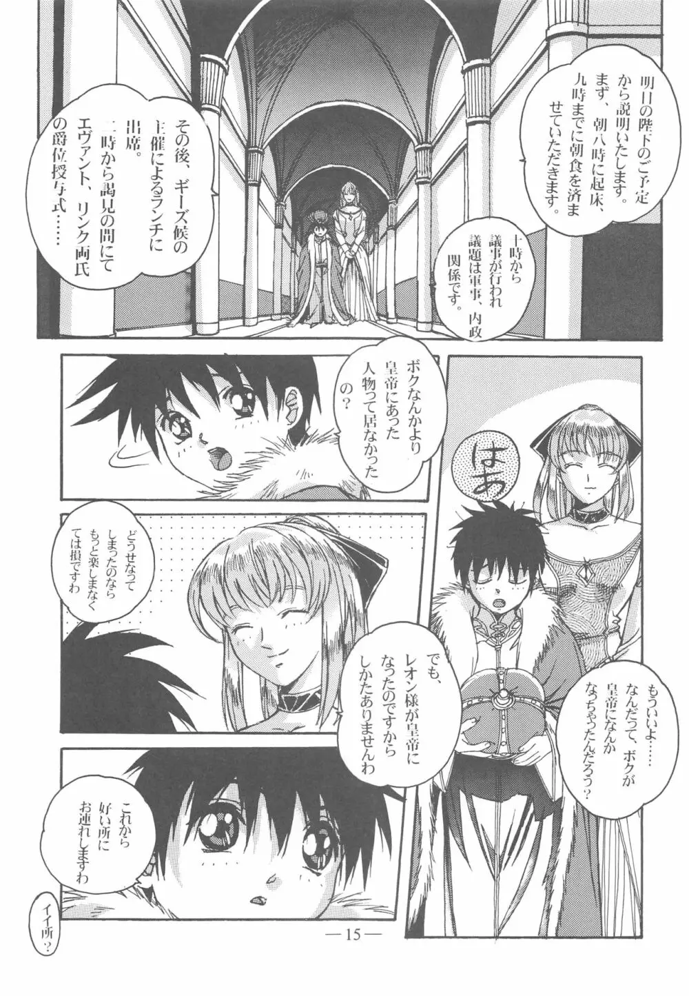 大人の童話 Vol.13 - page14