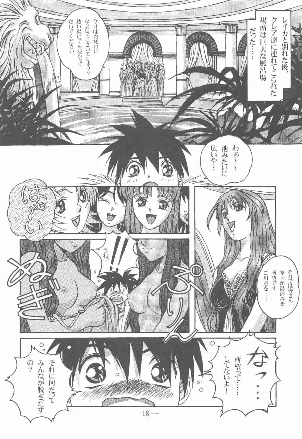 大人の童話 Vol.13 - page17