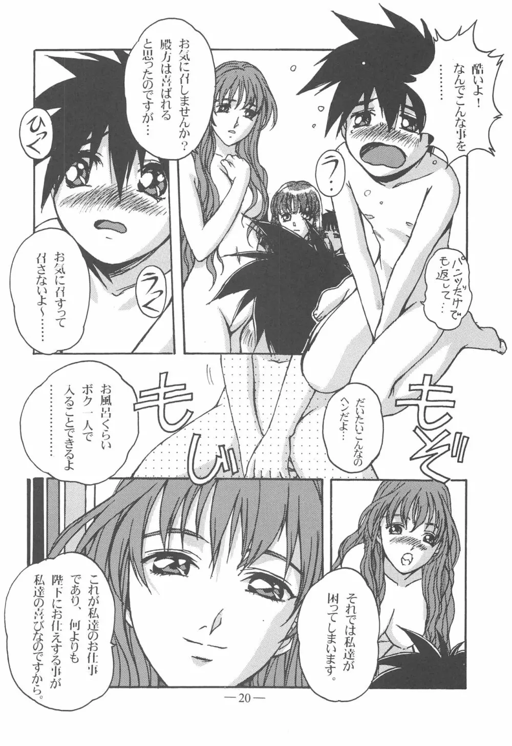 大人の童話 Vol.13 - page19