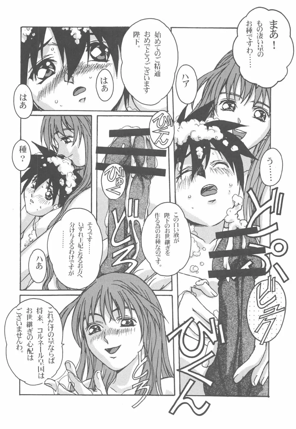 大人の童話 Vol.13 - page23