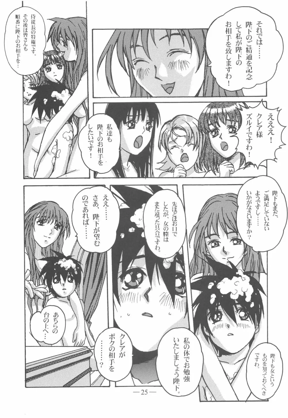 大人の童話 Vol.13 - page24