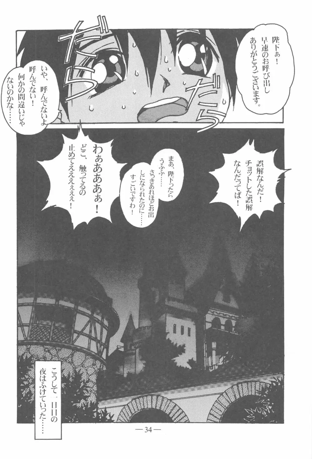 大人の童話 Vol.13 - page33