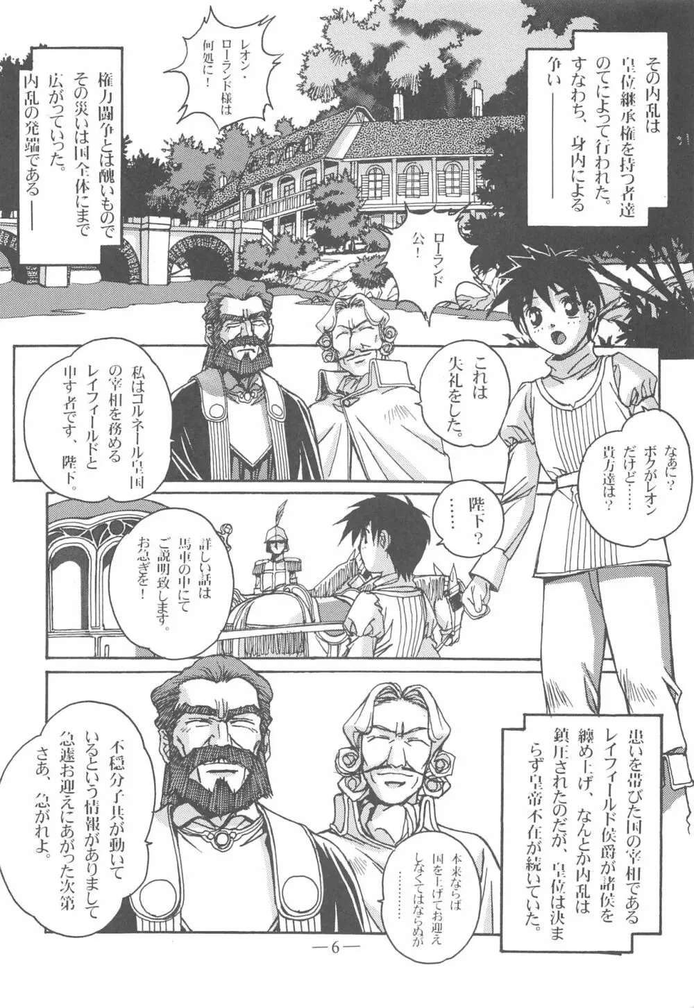 大人の童話 Vol.13 - page5