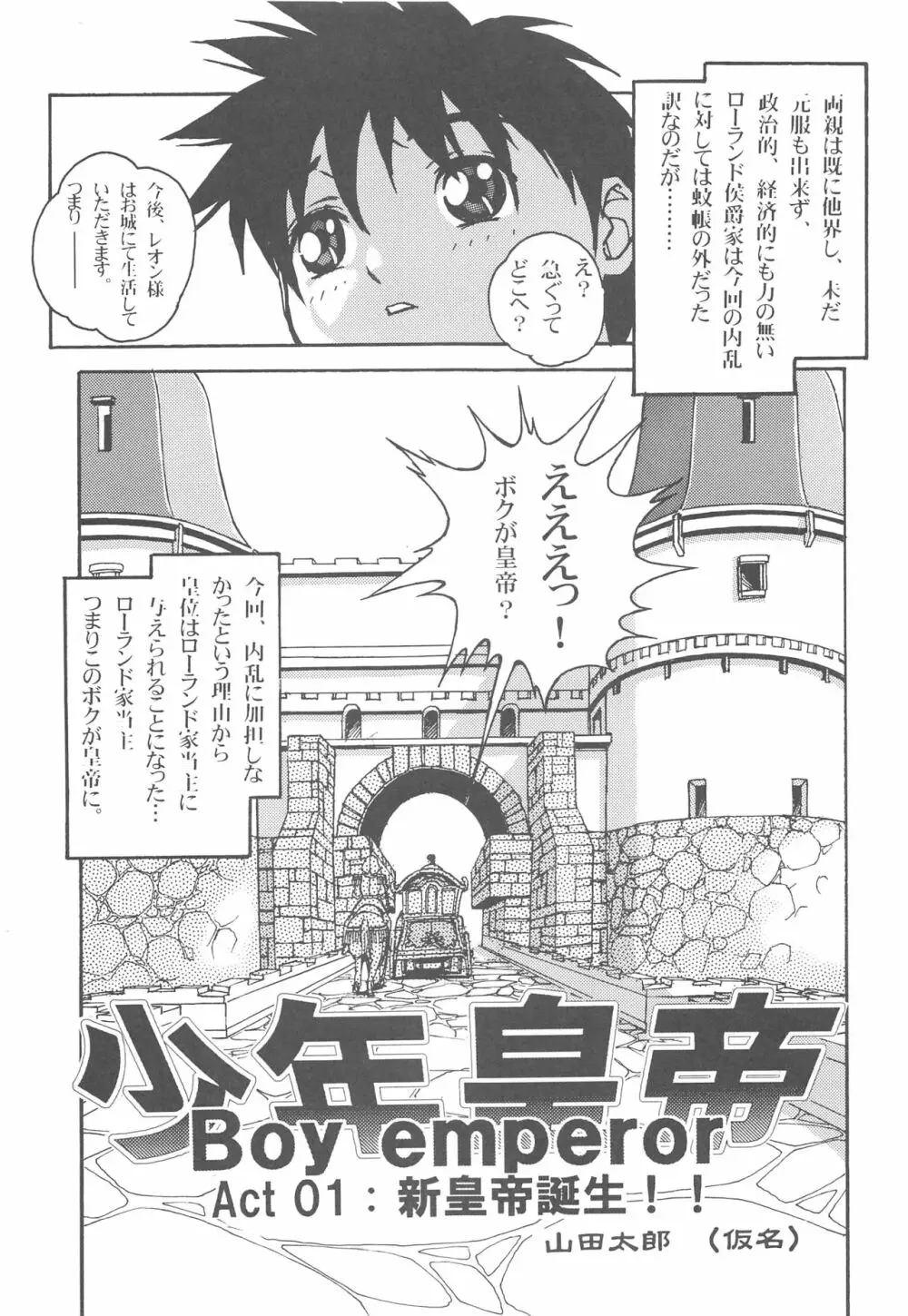 大人の童話 Vol.13 - page6