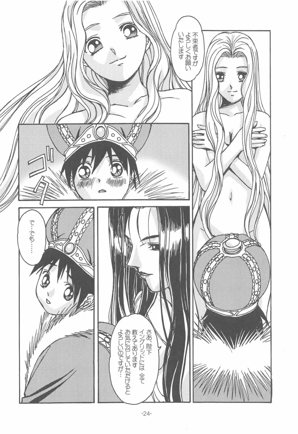 大人の童話 Vol.14 & 女系家族 線画集 - page23