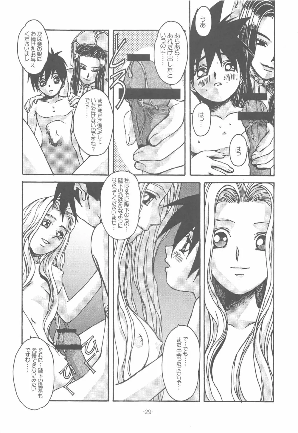 大人の童話 Vol.14 & 女系家族 線画集 - page28