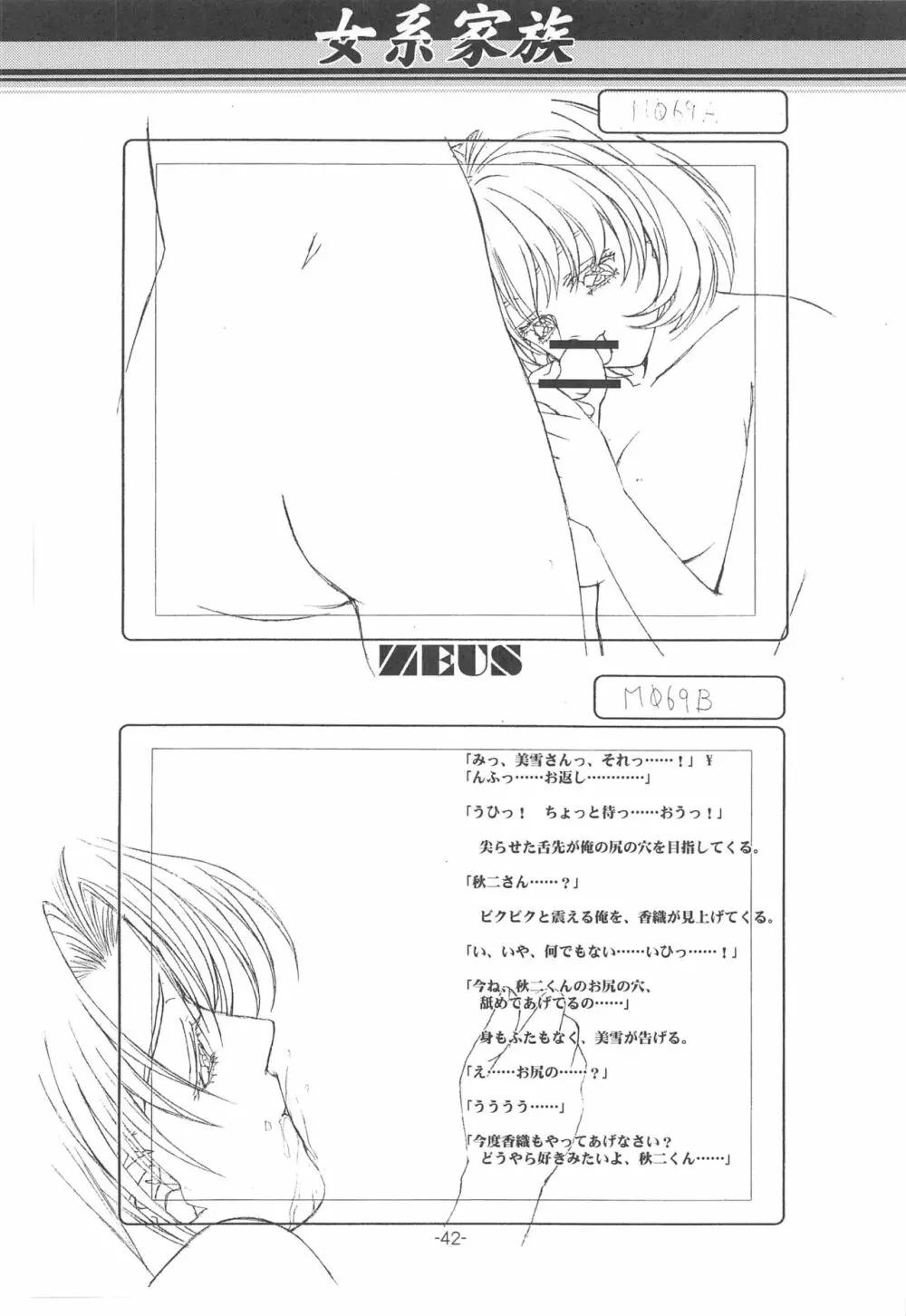 大人の童話 Vol.14 & 女系家族 線画集 - page41