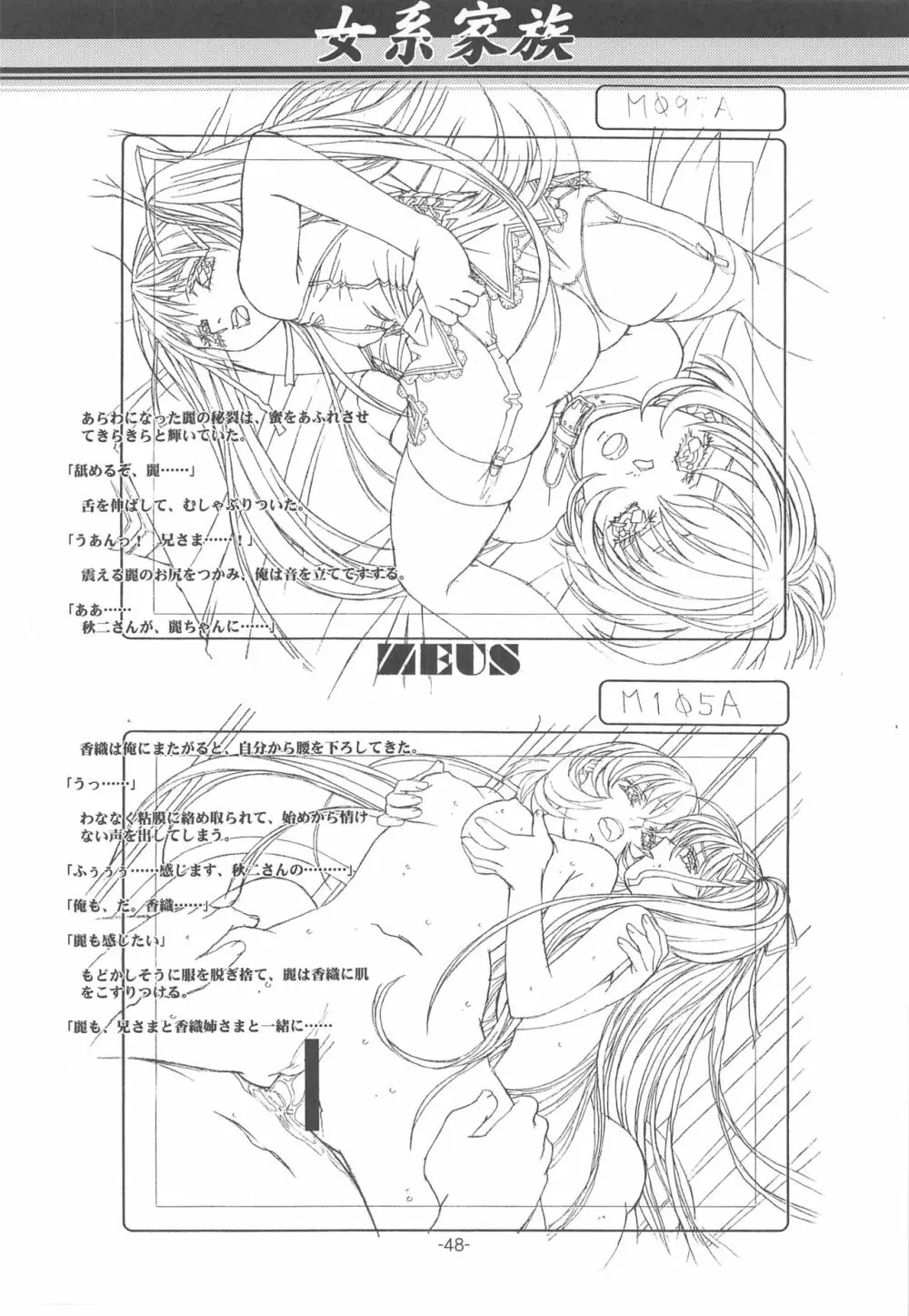 大人の童話 Vol.14 & 女系家族 線画集 - page47