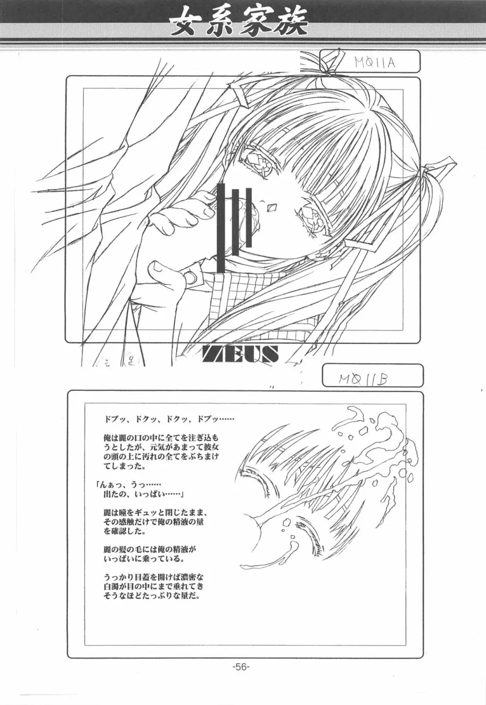 大人の童話 Vol.14 & 女系家族 線画集 - page55