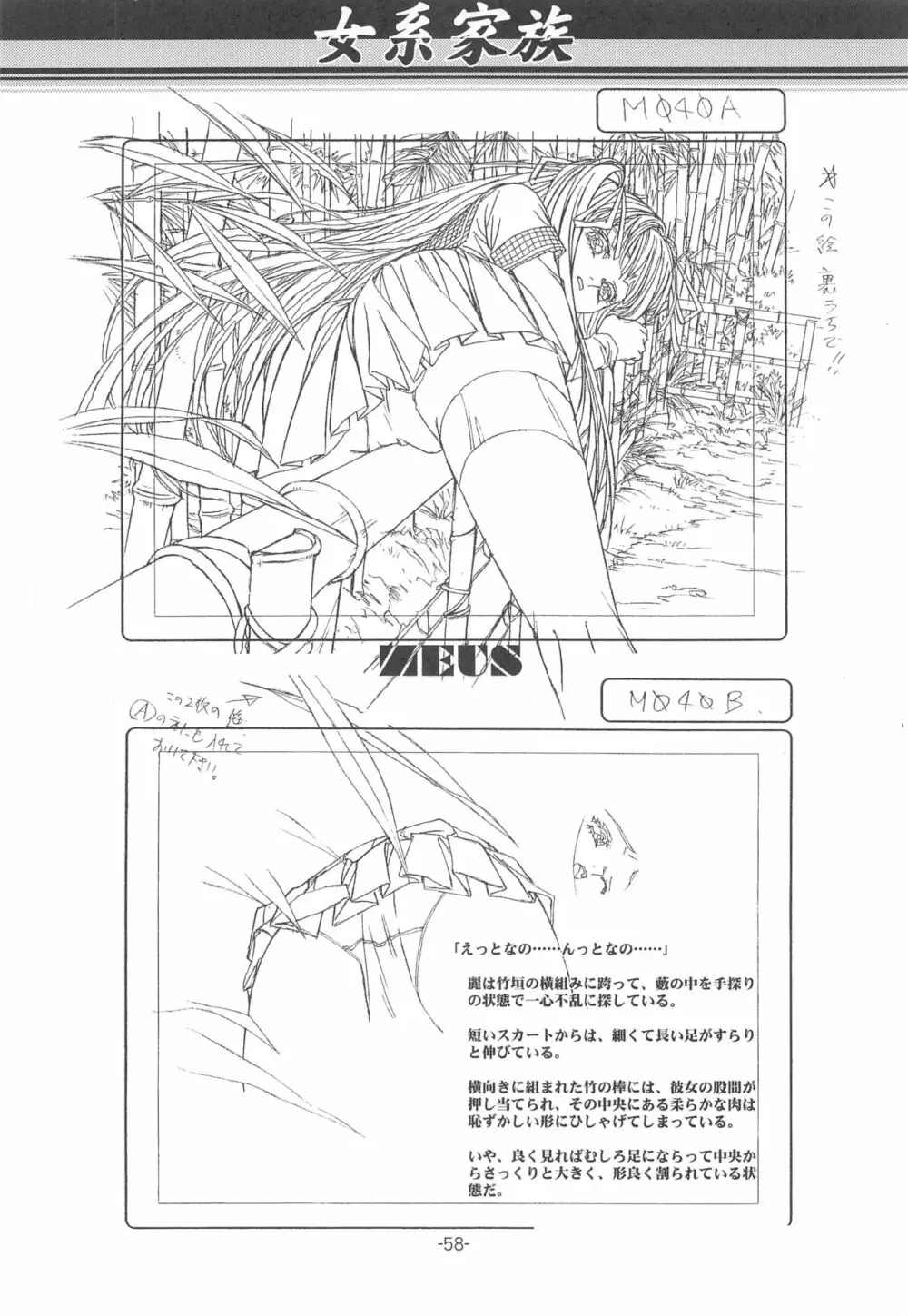 大人の童話 Vol.14 & 女系家族 線画集 - page57