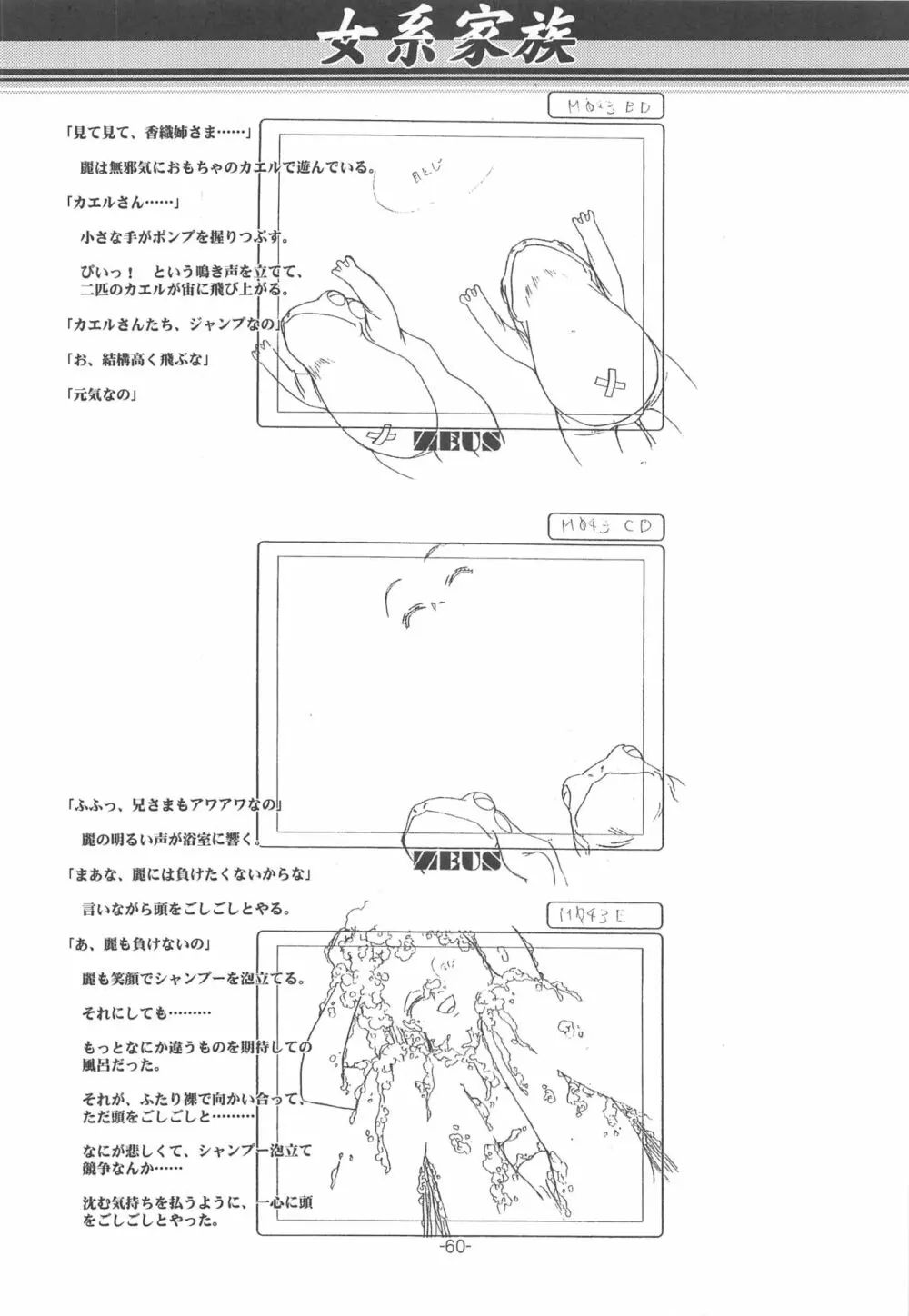 大人の童話 Vol.14 & 女系家族 線画集 - page59