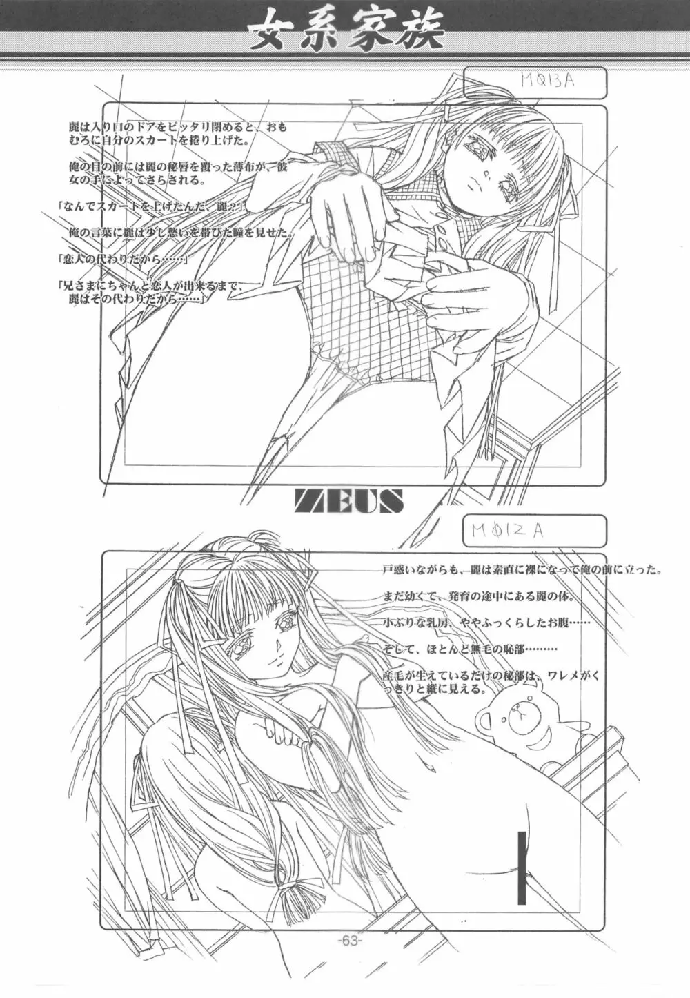 大人の童話 Vol.14 & 女系家族 線画集 - page62