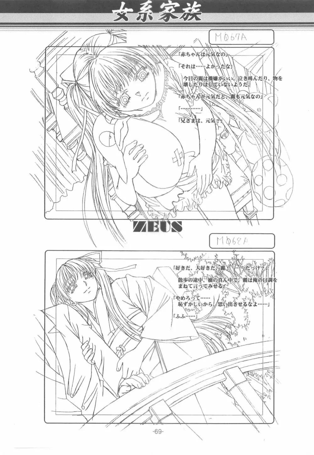 大人の童話 Vol.14 & 女系家族 線画集 - page68