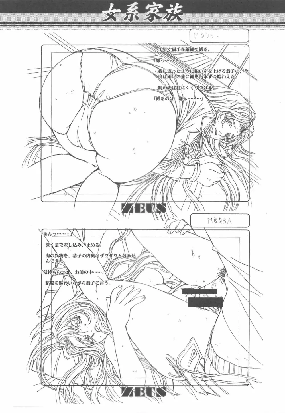 大人の童話 Vol.14 & 女系家族 線画集 - page72