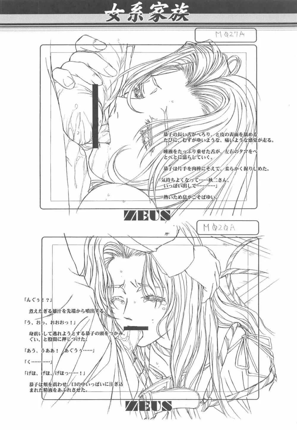 大人の童話 Vol.14 & 女系家族 線画集 - page75