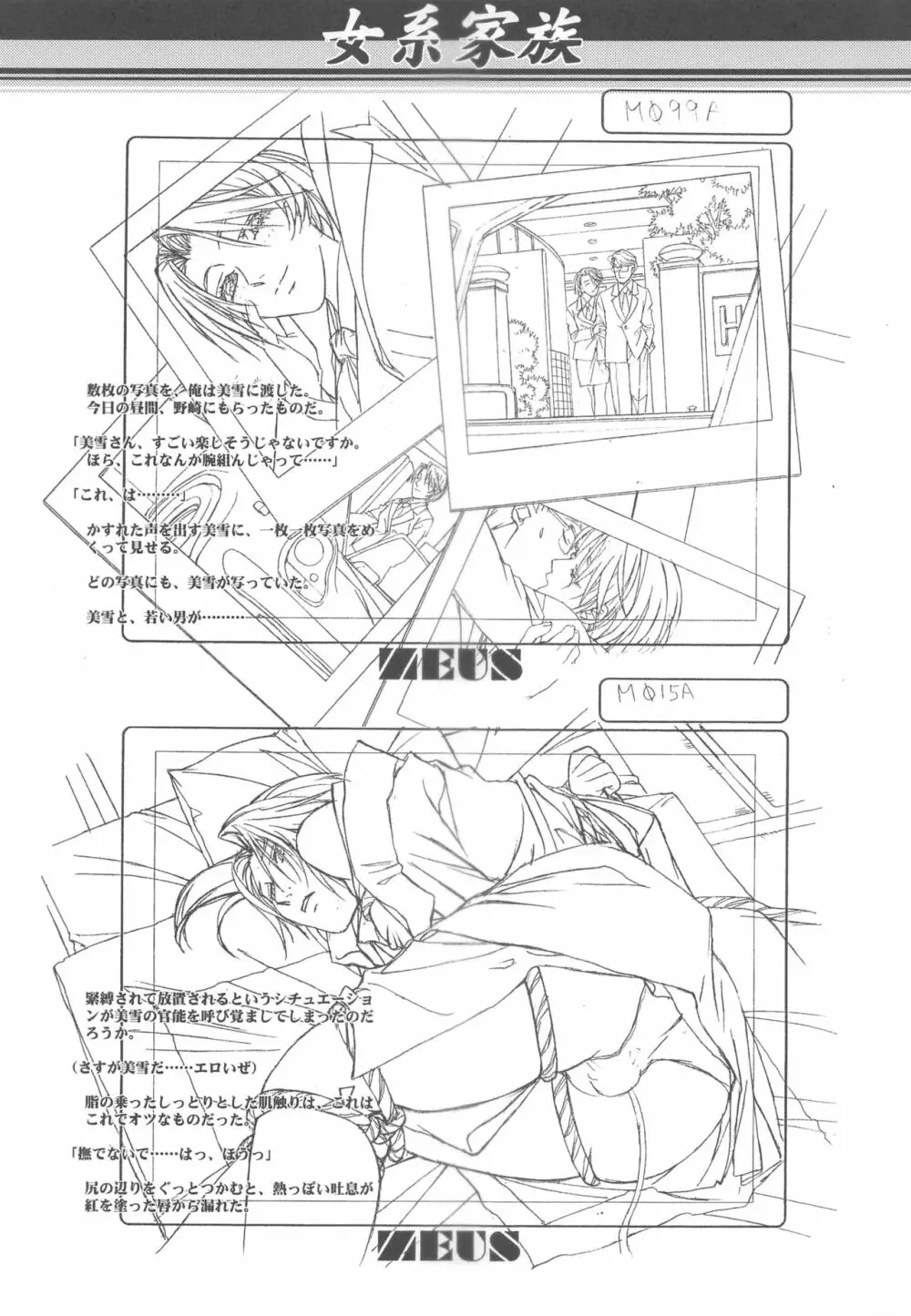 大人の童話 Vol.14 & 女系家族 線画集 - page88