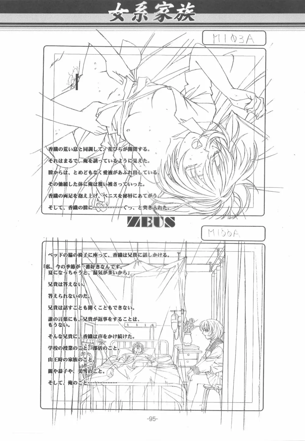 大人の童話 Vol.14 & 女系家族 線画集 - page94