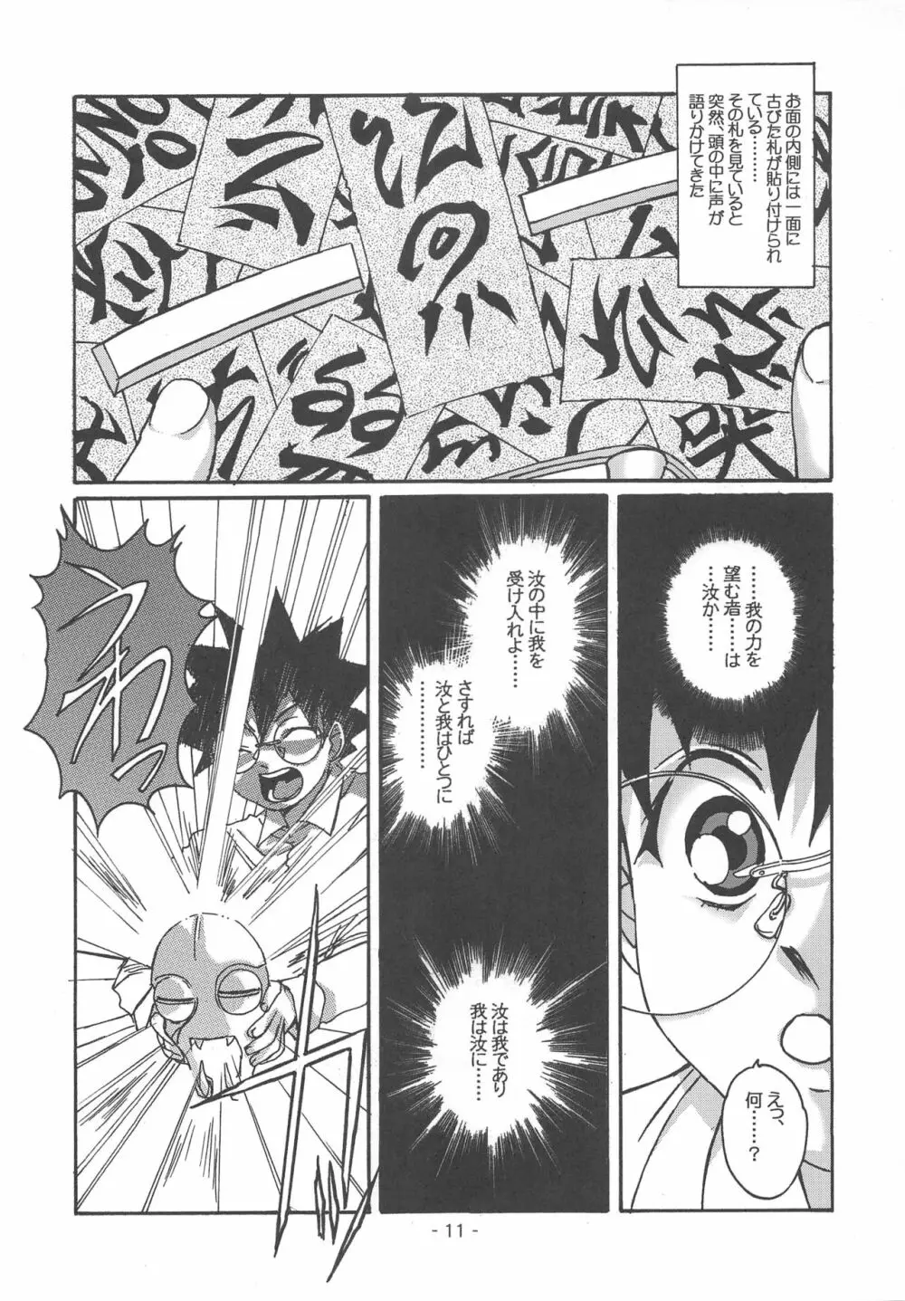 大人の童話 Vol.15 - page10