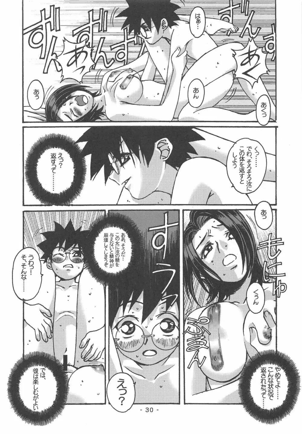 大人の童話 Vol.15 - page29