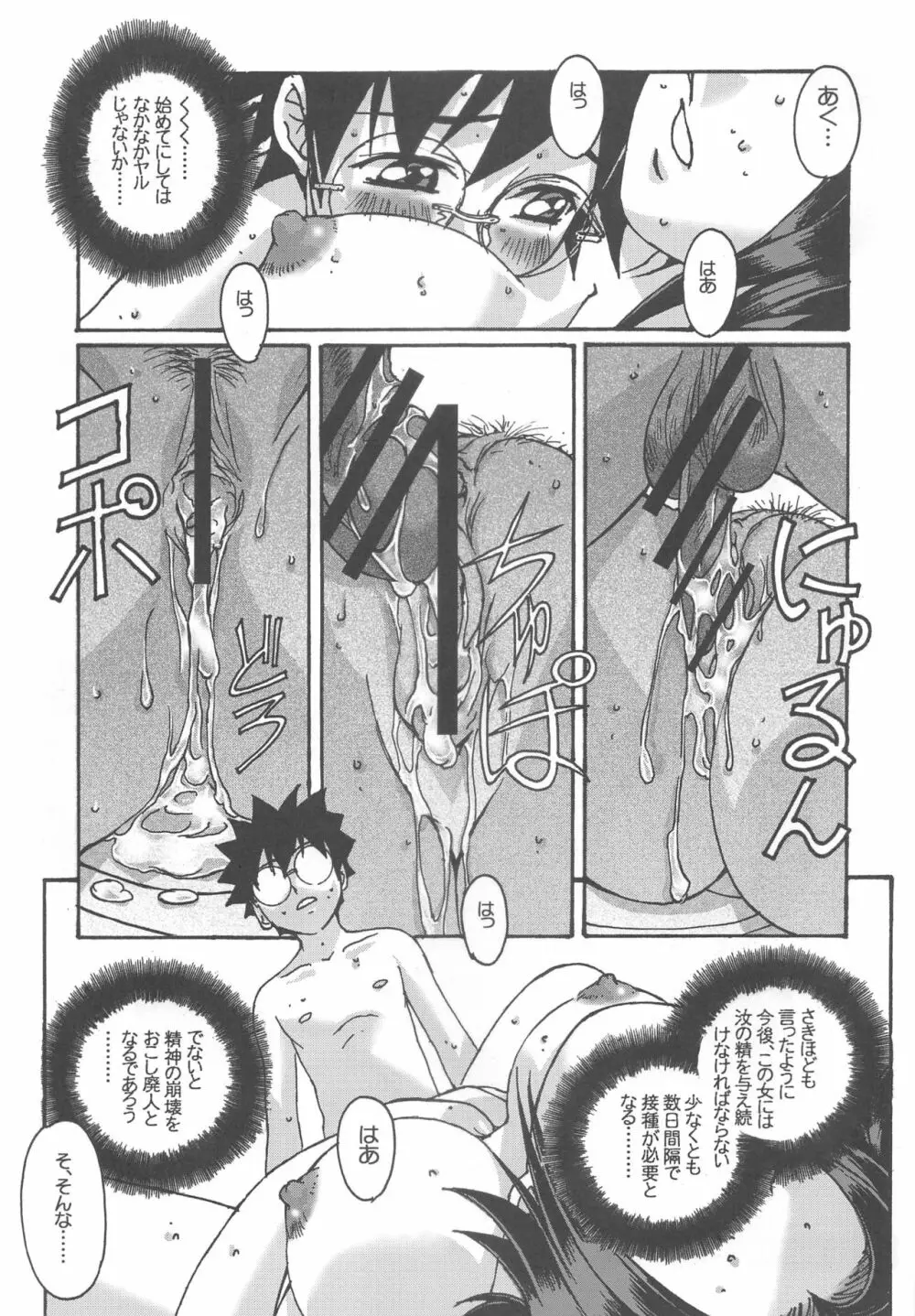 大人の童話 Vol.15 - page32