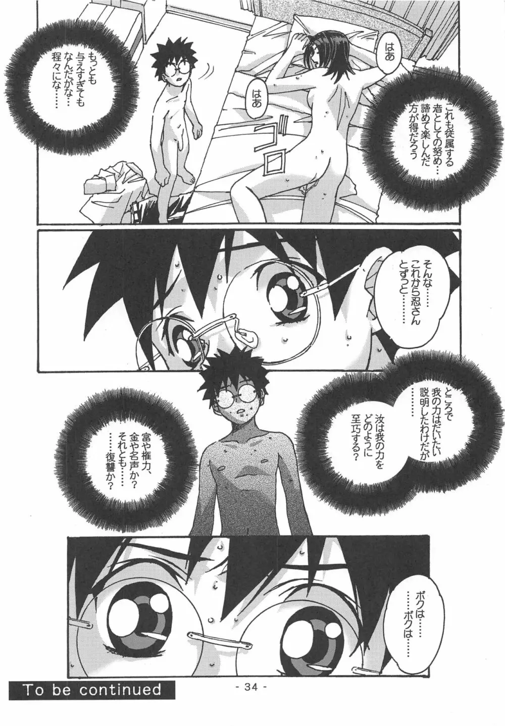 大人の童話 Vol.15 - page33