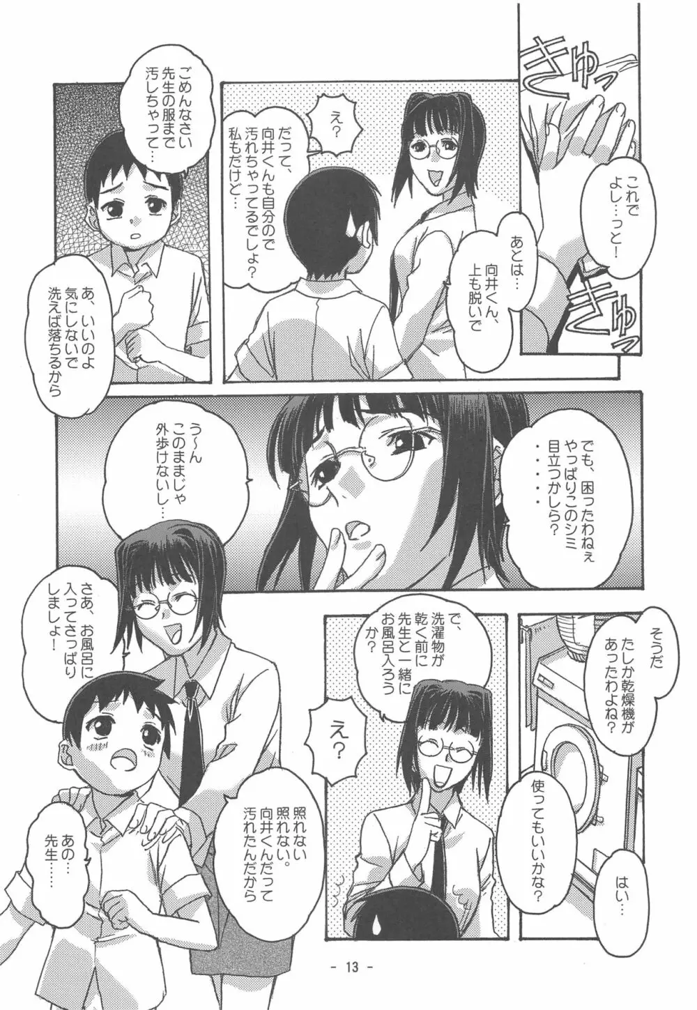 大人の童話 Vol.16 - page12