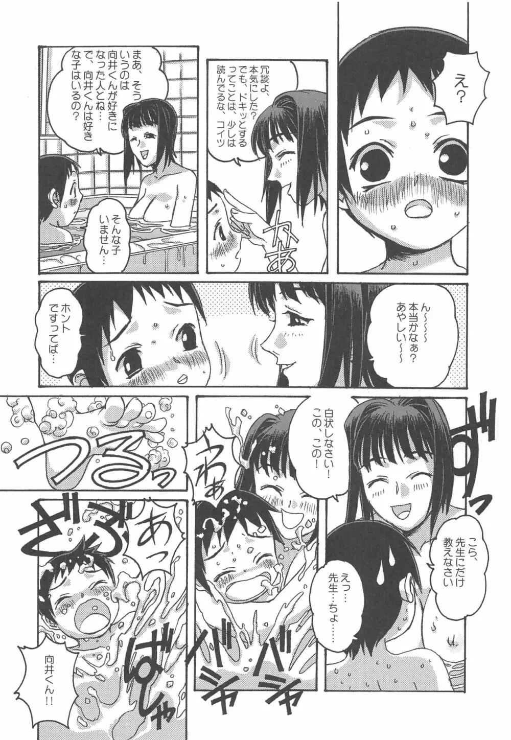 大人の童話 Vol.16 - page15