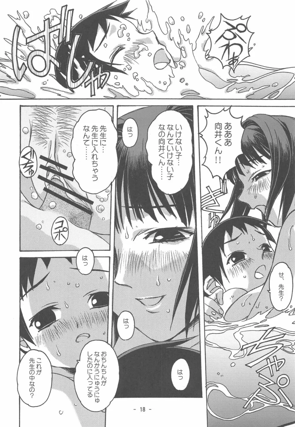 大人の童話 Vol.16 - page17