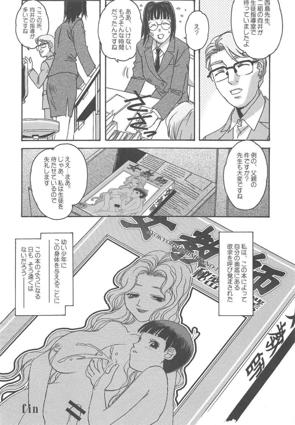 大人の童話 Vol.16 - page21