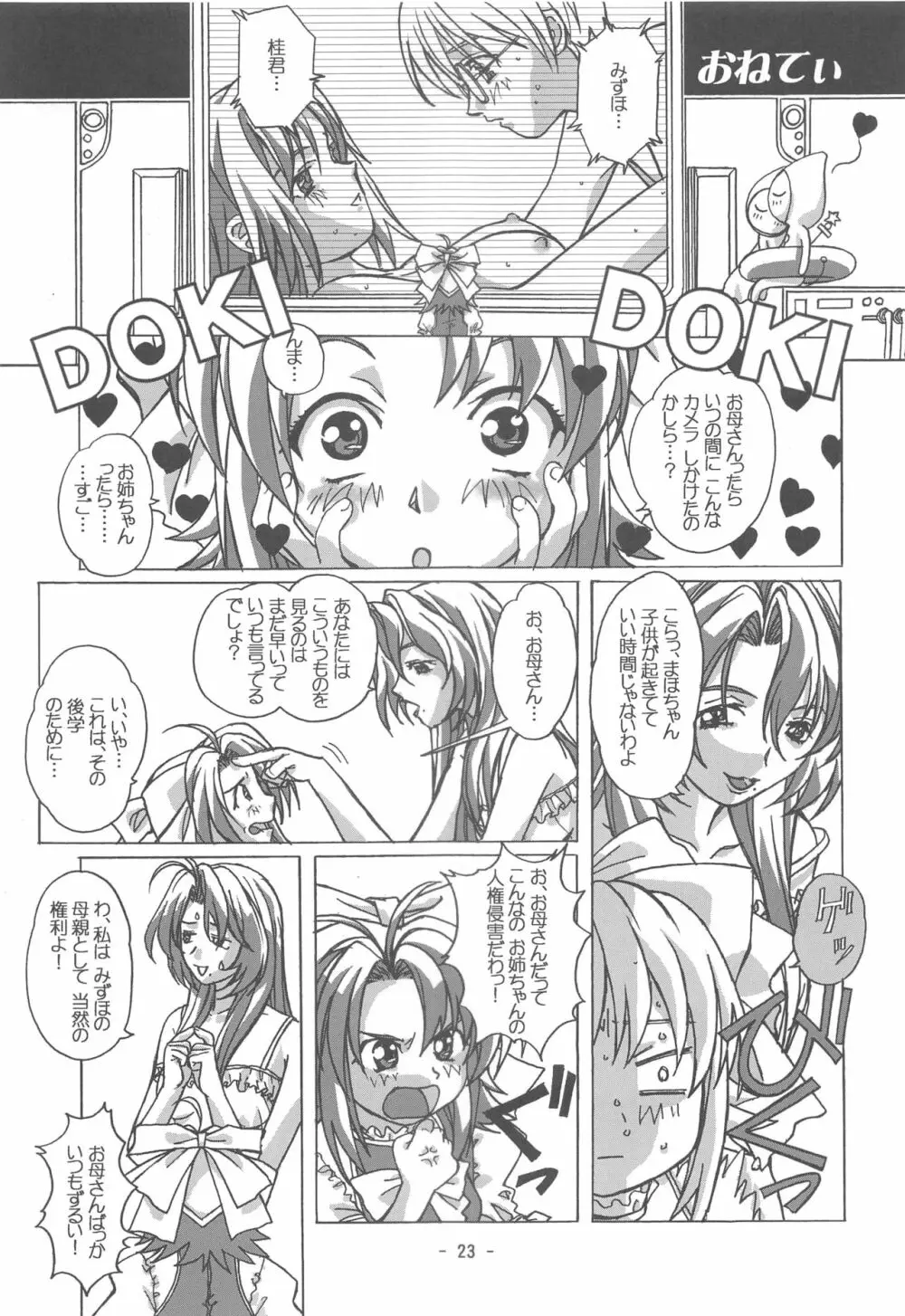 大人の童話 Vol.16 - page22