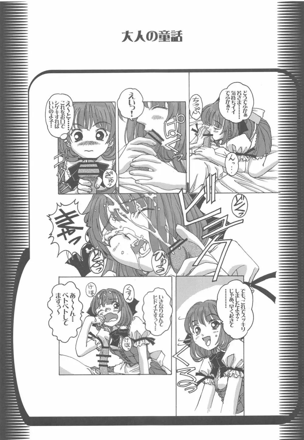 大人の童話 Vol.16 - page28