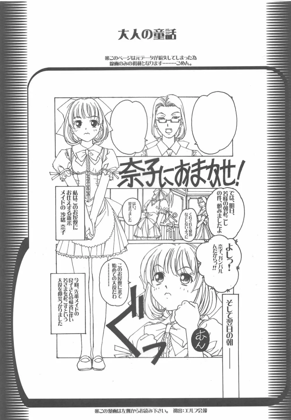 大人の童話 Vol.16 - page30