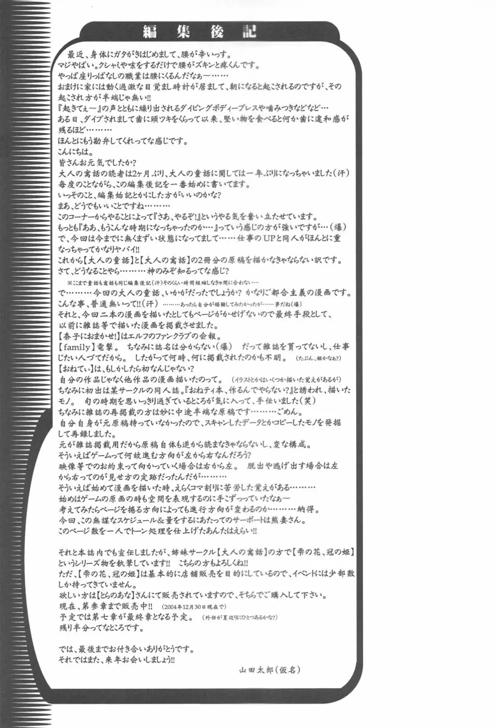 大人の童話 Vol.16 - page36