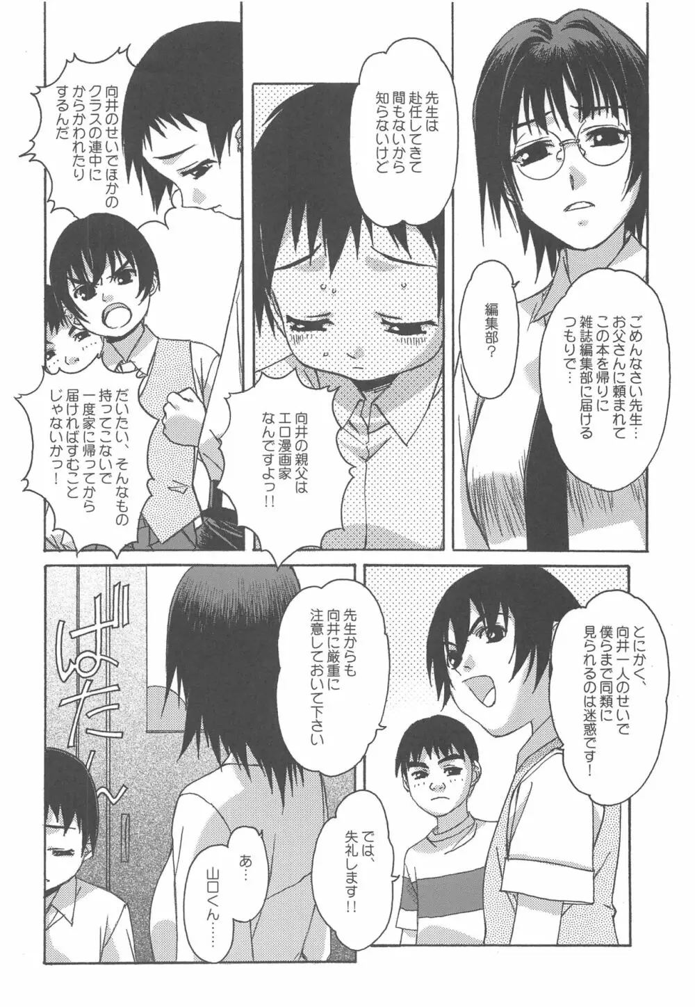 大人の童話 Vol.16 - page5