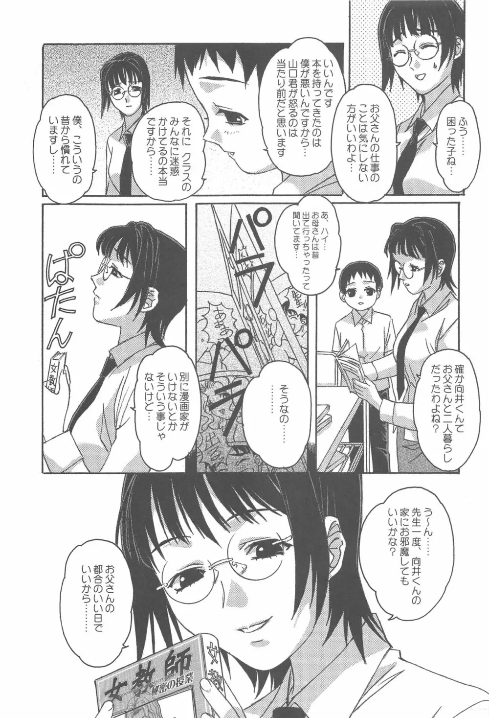 大人の童話 Vol.16 - page6