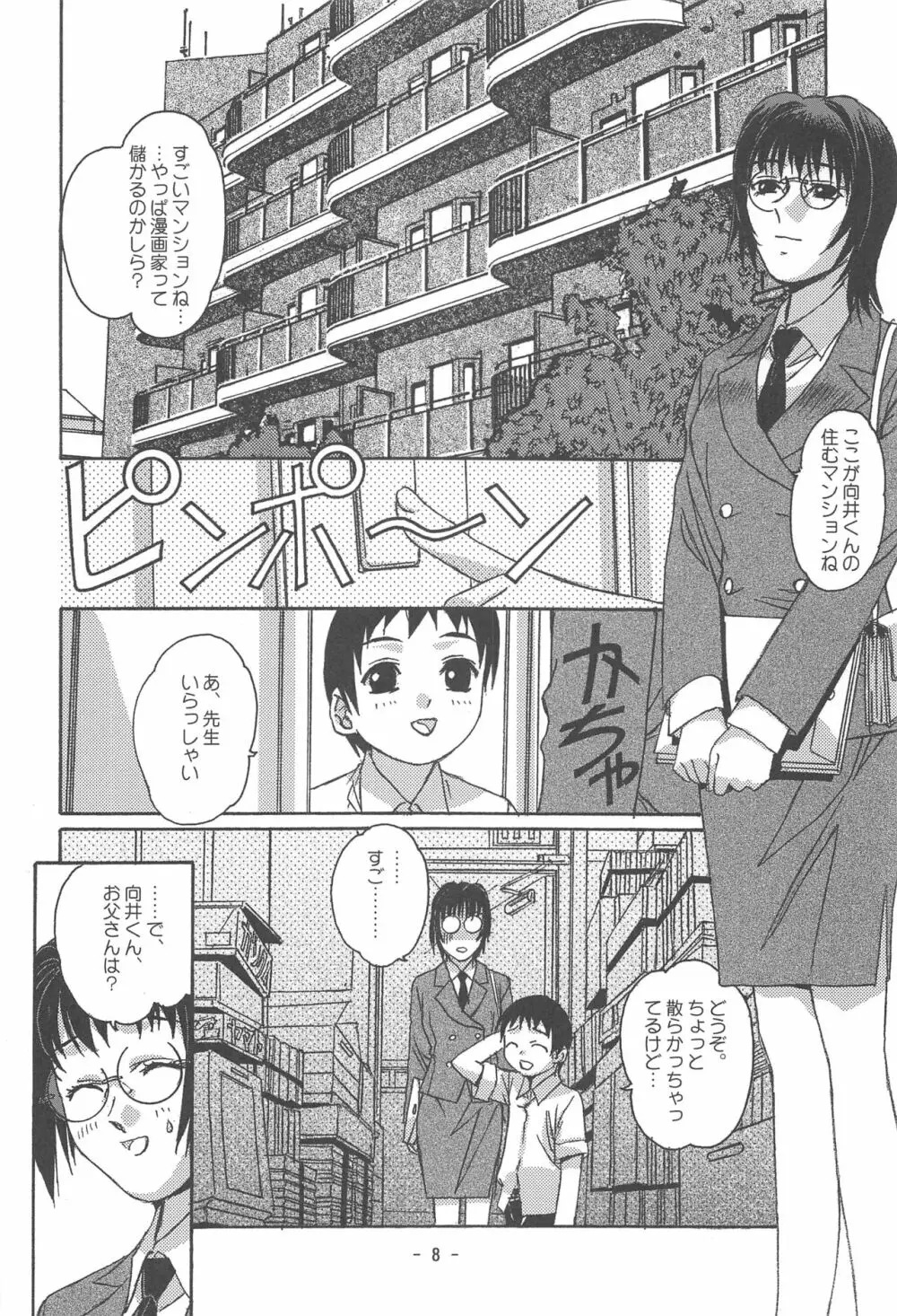 大人の童話 Vol.16 - page7