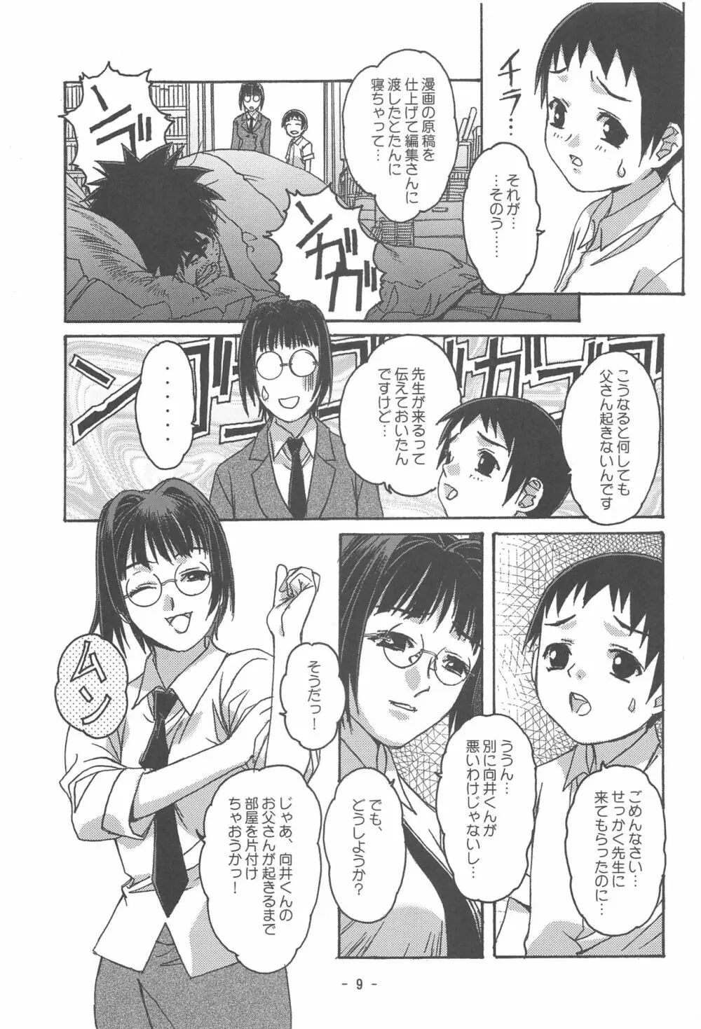 大人の童話 Vol.16 - page8