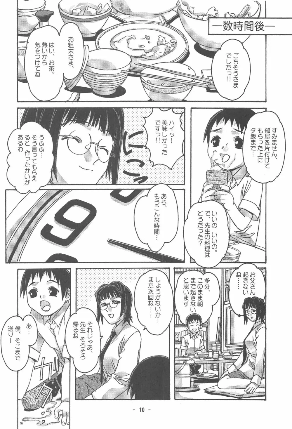 大人の童話 Vol.16 - page9