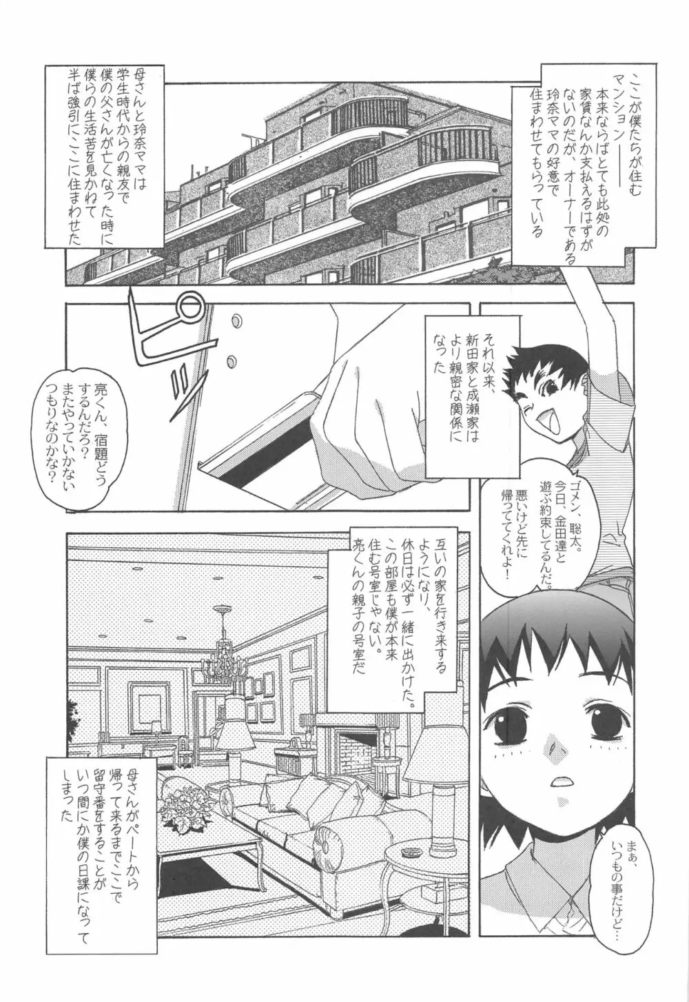 大人の童話 Vol.17 夢苑ノ花蜜～発芽～ BOLUME 01 - page10